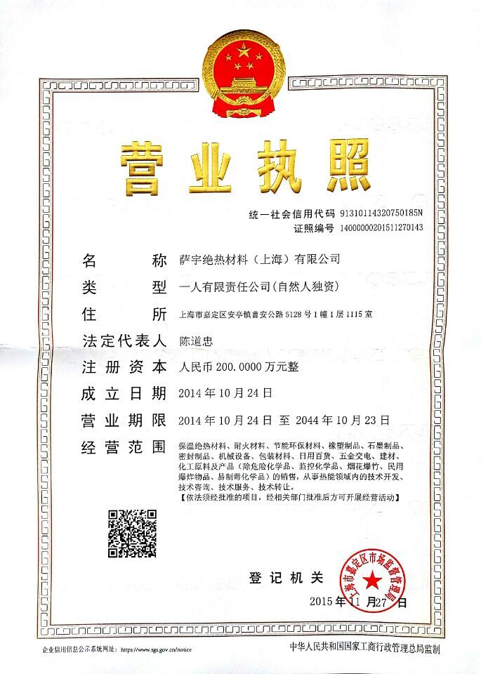 营业执照