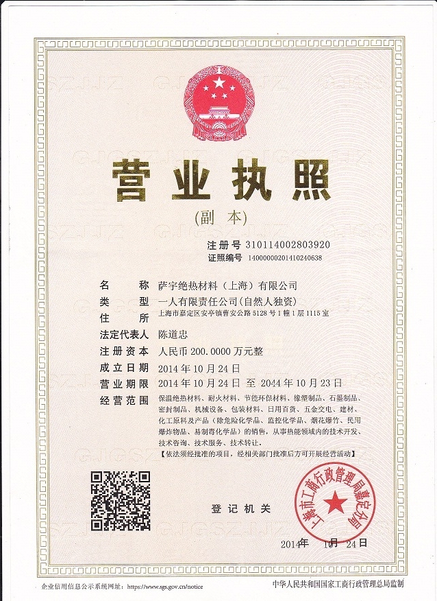 营业执照副本